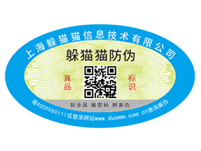 二維碼防偽標簽能給產(chǎn)品帶來哪些功能作用？