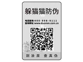產(chǎn)品貼防偽標(biāo)簽有什么用？