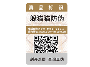 產(chǎn)品二維碼防偽標(biāo)簽的特性有哪些？