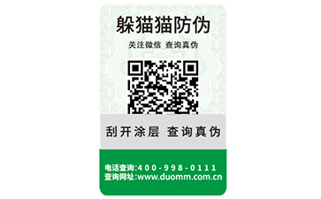 二維碼防偽標(biāo)簽的運(yùn)用能實現(xiàn)哪些功能？