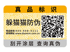 二維碼防偽標(biāo)簽的作用除了防偽還有什么？