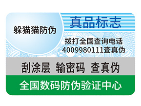 防偽是什么？有什么好處？