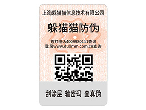 產(chǎn)品防偽標(biāo)簽的運(yùn)用具有什么優(yōu)點？