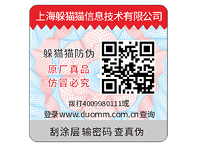 防偽標(biāo)簽的運(yùn)用能夠幫助企業(yè)帶來什么優(yōu)點？