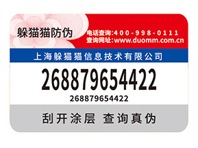 定制防偽標(biāo)簽給企業(yè)帶來了什么好處？