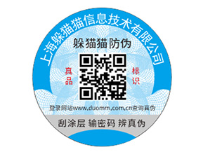 上海防偽標(biāo)簽具有什么作用？