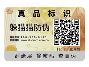 酒類二維碼防偽標(biāo)簽的運(yùn)用具有哪些優(yōu)勢？