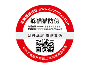 產(chǎn)品防偽標(biāo)簽的價值都有哪些？