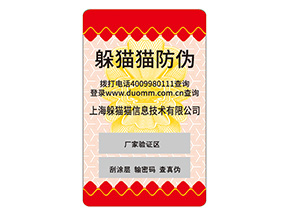 企業(yè)為什么要定制不干膠防偽標(biāo)簽？