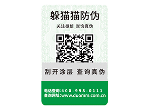 產(chǎn)品防偽標(biāo)簽如何定制？具有哪些特性？