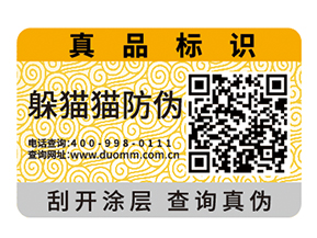 產(chǎn)品防偽標(biāo)簽的運(yùn)用具有什么優(yōu)點(diǎn)？