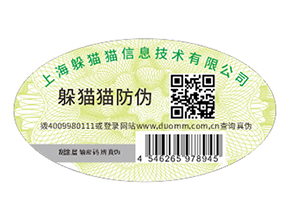 品牌產(chǎn)品定制防偽標(biāo)簽起到什么作用？