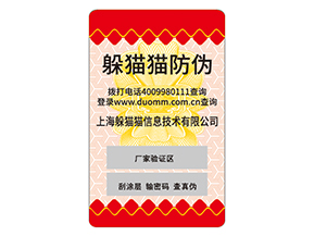 護(hù)膚品運(yùn)用防偽標(biāo)簽?zāi)軌驇硎裁磧?yōu)勢(shì)？