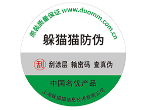品牌產(chǎn)品定制防偽標(biāo)簽的優(yōu)勢(shì)有哪些？
