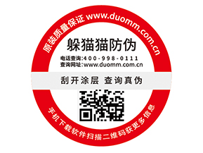 產(chǎn)品防偽標(biāo)簽的優(yōu)勢(shì)好處有哪些？
