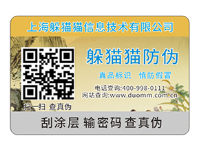 企業(yè)產(chǎn)品防偽標(biāo)簽的運(yùn)用具有什么優(yōu)點(diǎn)？