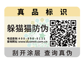 二維碼防偽標(biāo)簽可以帶來什么優(yōu)勢(shì)？