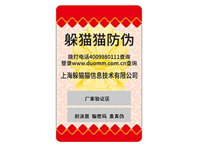 防偽標對企業(yè)的運用能夠給企業(yè)帶來什么好處？