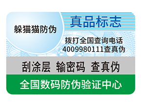 產(chǎn)品防偽標簽的運用具有什么作用？