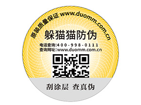 定制防偽標簽能夠給企業(yè)帶來什么優(yōu)勢？