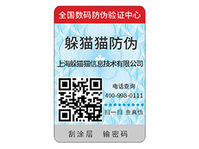 企業(yè)定制二維碼防偽標簽能夠解決什么問題？