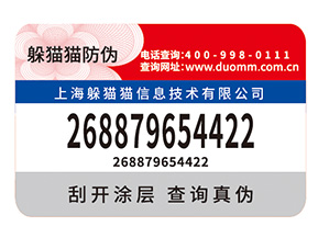 定制防偽標簽要考慮哪些因素？