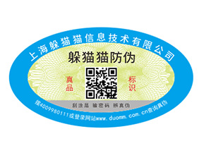 防偽標簽的運用能夠給品牌帶來什么好處？