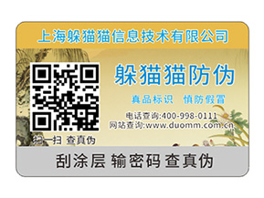 產(chǎn)品防偽標(biāo)簽具有什么樣的特點(diǎn)？