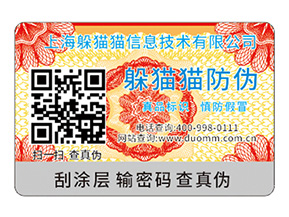 二維碼防偽標(biāo)簽具有什么作用？