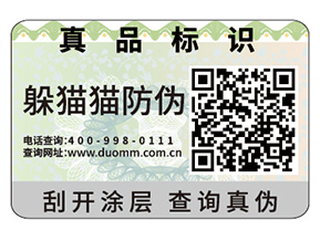 數(shù)碼防偽標(biāo)簽具有什么特點(diǎn)嗎？