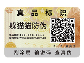 企業(yè)品牌定制防偽標(biāo)簽?zāi)軌驇?lái)什么作用？