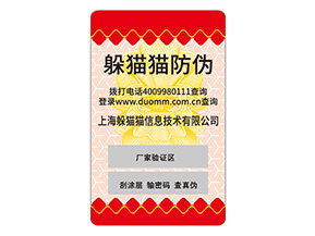 不干膠防偽標(biāo)簽具有什么特點(diǎn)？