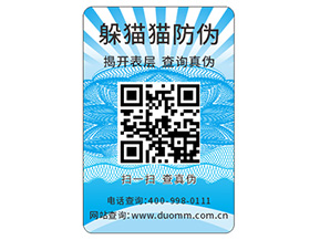 品牌定制防偽標(biāo)簽具有什么優(yōu)勢(shì)好處？