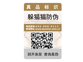 品牌定制二維碼防偽標(biāo)簽?zāi)軌驇?lái)什么作用？