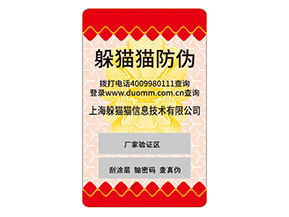 日用品防偽標(biāo)簽的運(yùn)用能夠帶來(lái)什么價(jià)值優(yōu)勢(shì)？