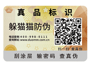 產(chǎn)品定制不干膠防偽標(biāo)簽具有什么價(jià)值？