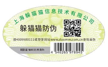 產(chǎn)品定制數(shù)碼防偽標(biāo)簽?zāi)軌驇?lái)什么價(jià)值好處？