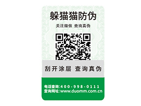 二維碼防偽標(biāo)簽?zāi)軒?lái)什么優(yōu)勢(shì)好處？
