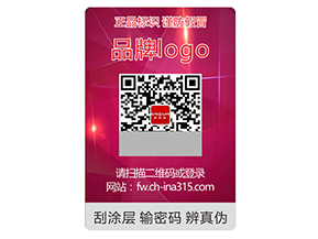品牌定制激光防偽標(biāo)簽具有什么作用？