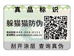 品牌運(yùn)用不干膠防偽標(biāo)簽具有什么價(jià)值？