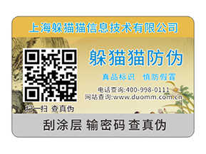 數(shù)碼防偽標(biāo)簽的運(yùn)用具有什么效果？