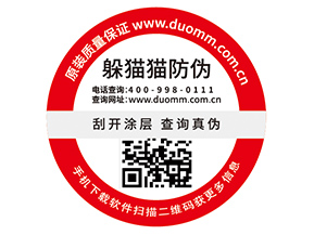 企業(yè)運(yùn)用數(shù)碼防偽標(biāo)簽具有什么優(yōu)勢(shì)價(jià)值？
