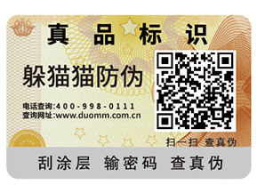 二維碼防偽標(biāo)簽?zāi)軌蚪o企業(yè)帶來(lái)什么價(jià)值作用？