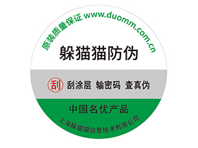 不干膠防偽標(biāo)簽的運(yùn)用具有什么優(yōu)勢(shì)？
