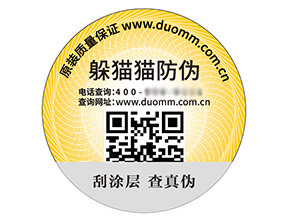 數(shù)碼防偽標(biāo)簽的運(yùn)用具有什么優(yōu)勢？