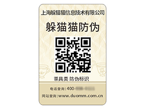 二維碼防偽標(biāo)簽具有什么優(yōu)勢好處？