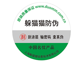品牌防偽標(biāo)簽的運(yùn)用具有什么優(yōu)勢價值？