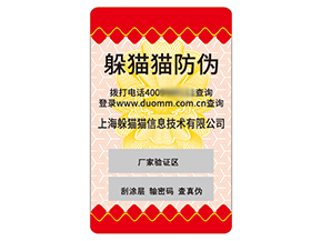 運(yùn)用不干膠防偽標(biāo)簽具有什么價值效果？