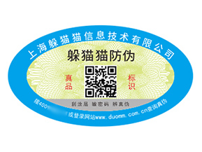 數(shù)碼防偽標(biāo)簽的運(yùn)用能夠給品牌帶來什么優(yōu)勢？
