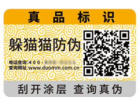 二維碼防偽標(biāo)簽?zāi)軌蚪o企業(yè)帶來什么優(yōu)勢效果？